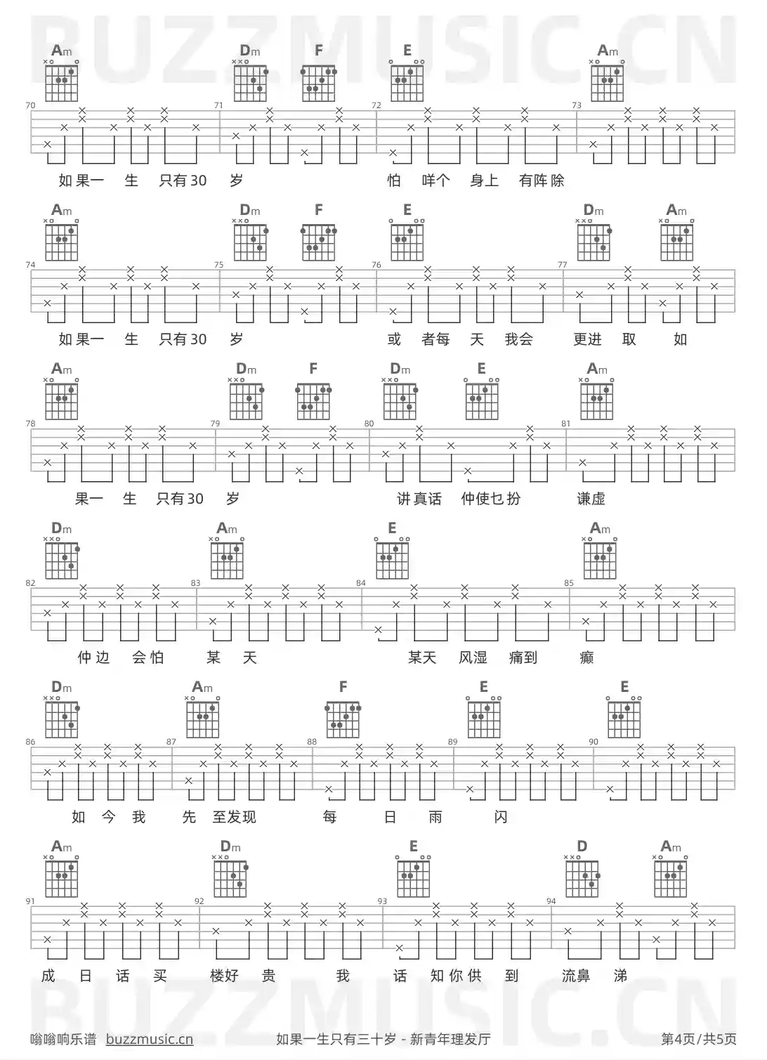 吉他谱第4页