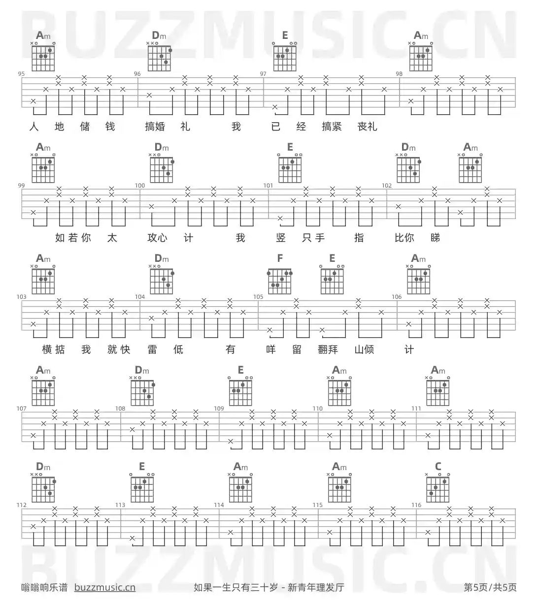 吉他谱第5页