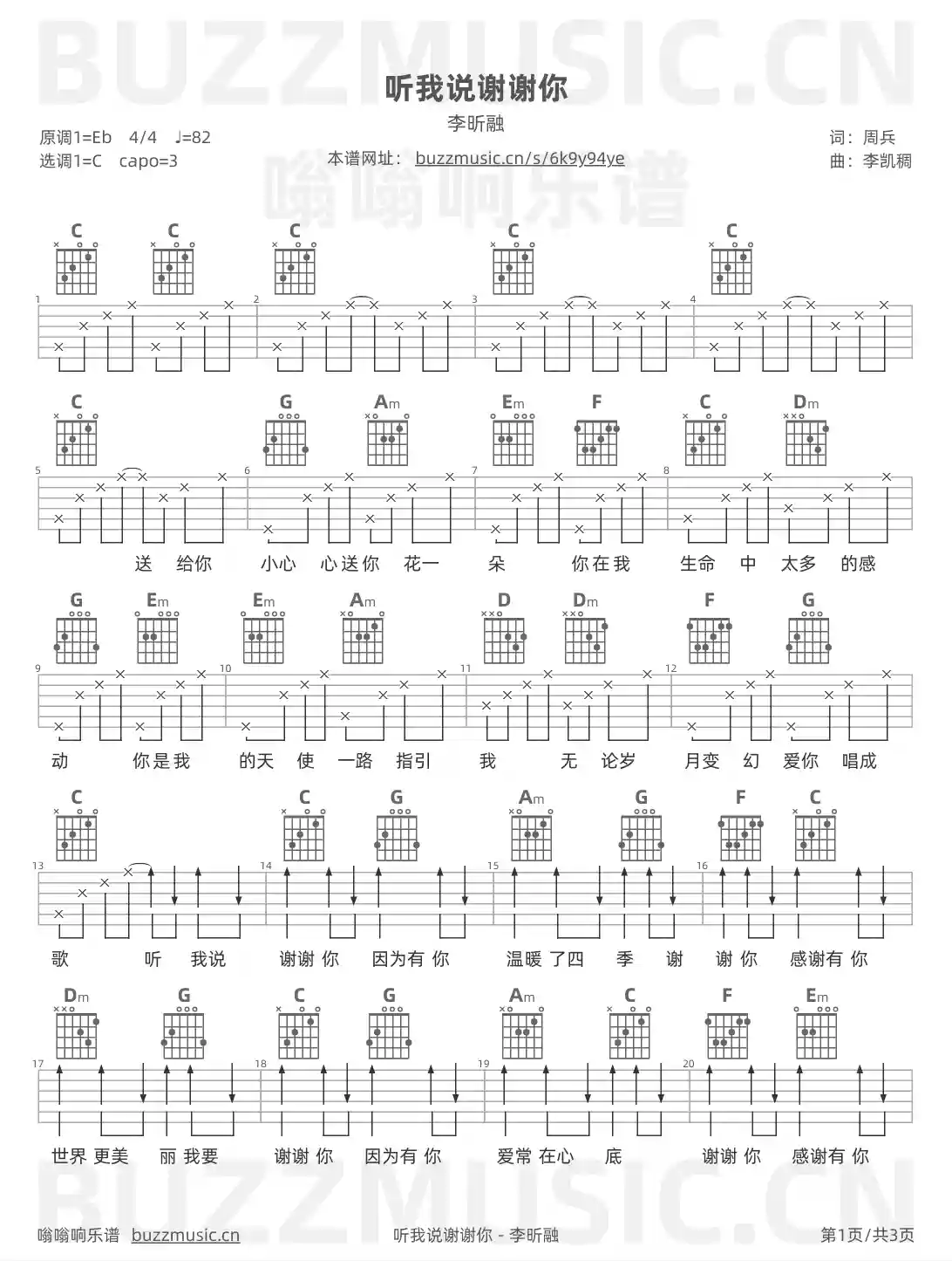 吉他谱第1页