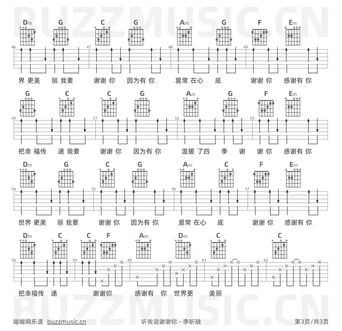 吉他谱第3页