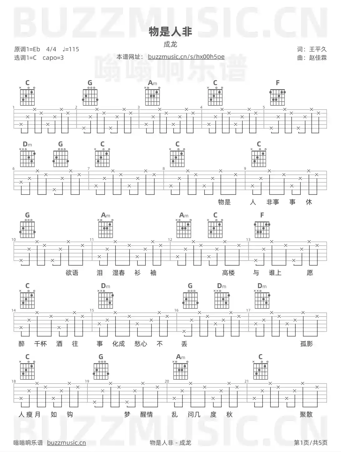吉他谱第1页