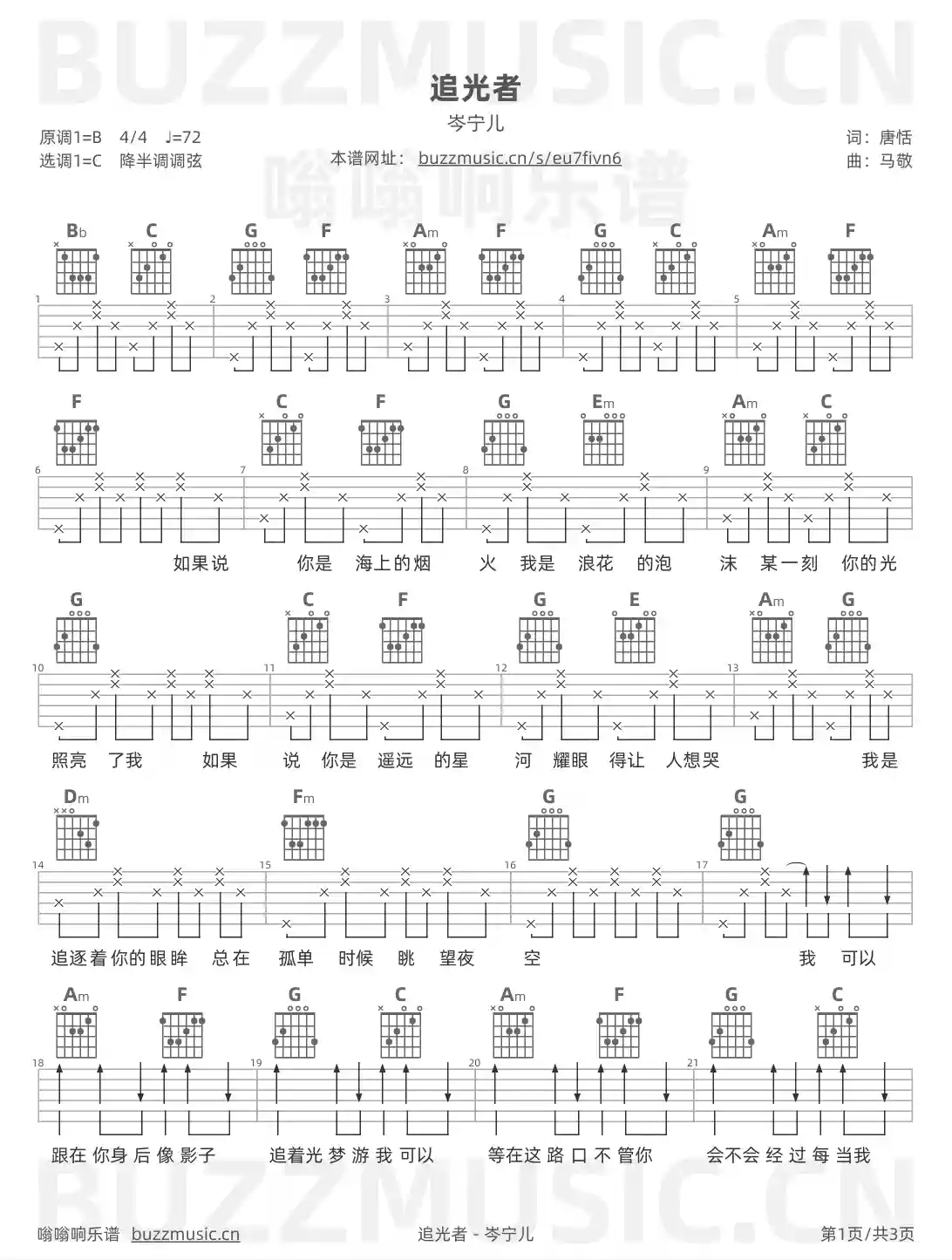 吉他谱第1页