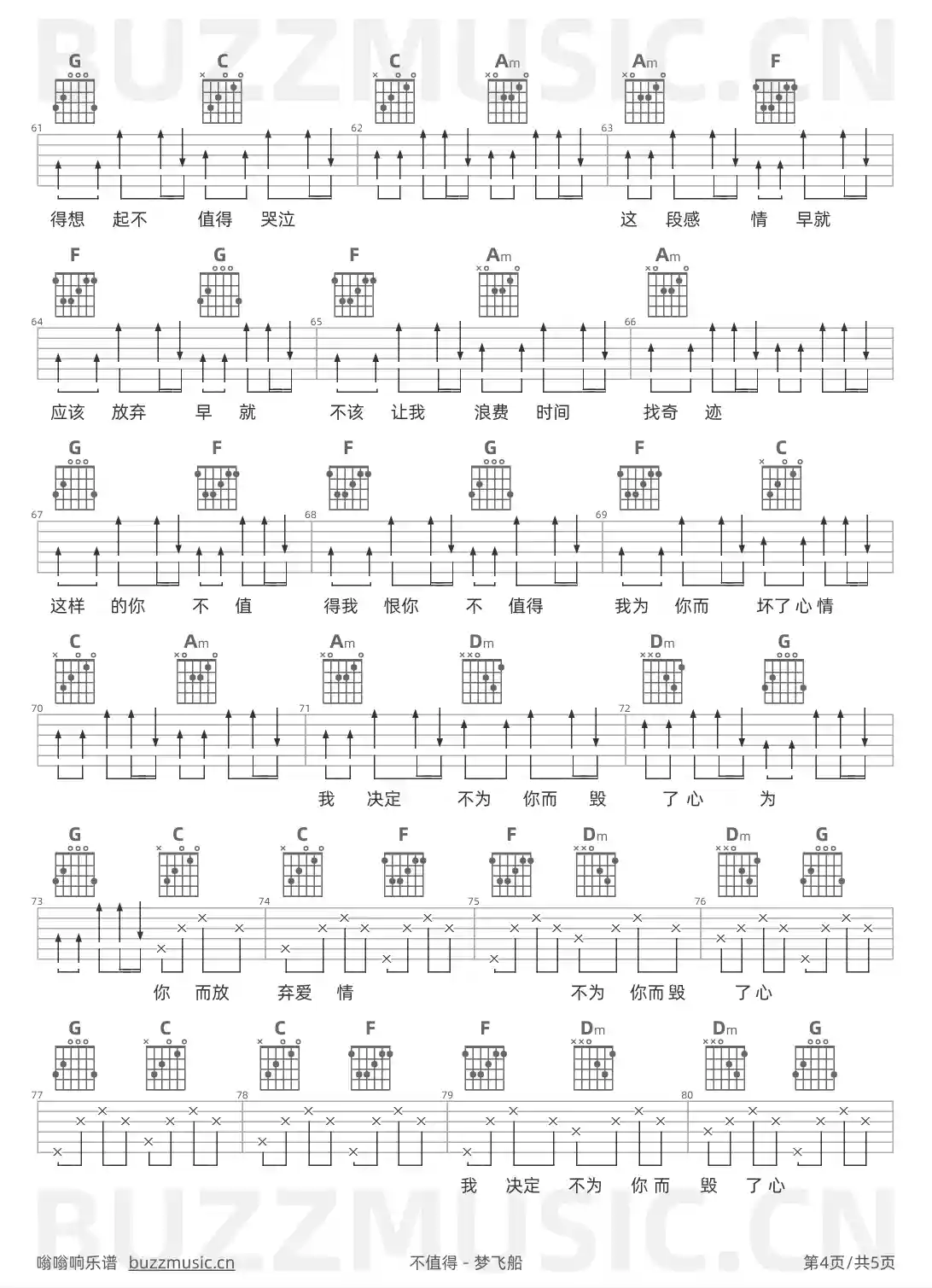 吉他谱第4页