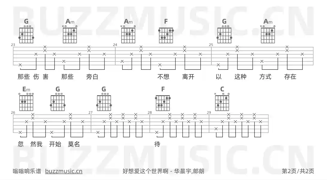 吉他谱第2页