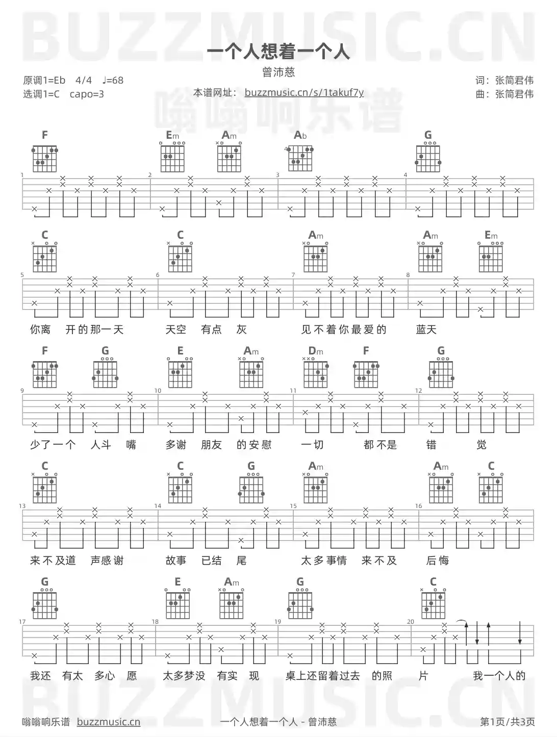 吉他谱第1页