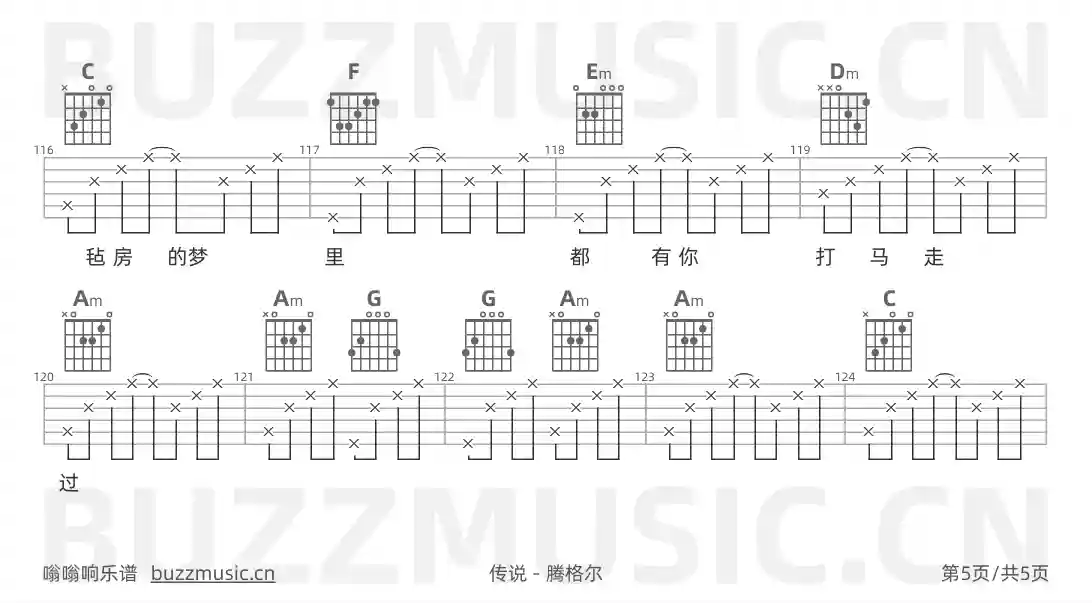 吉他谱第5页