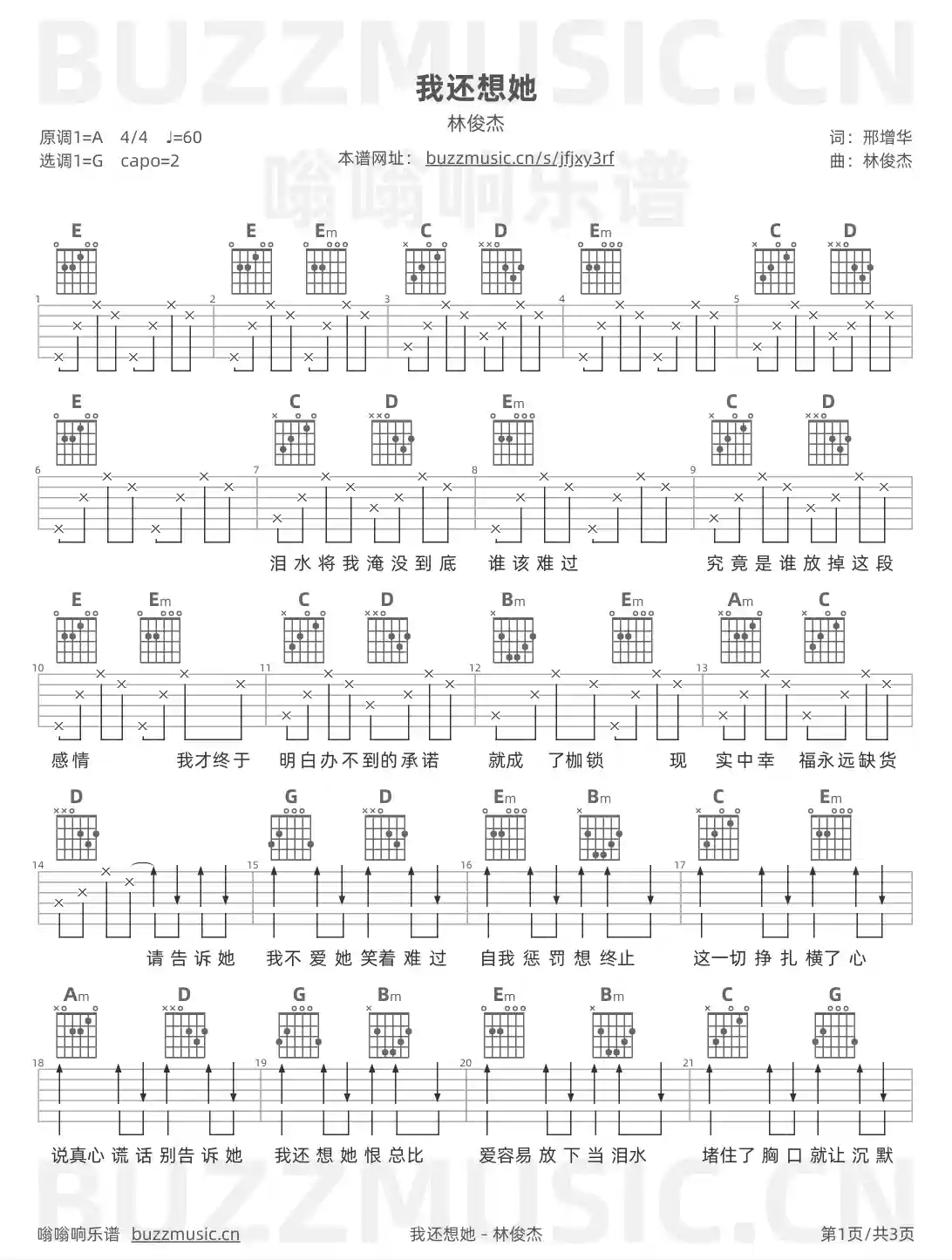 吉他谱第1页