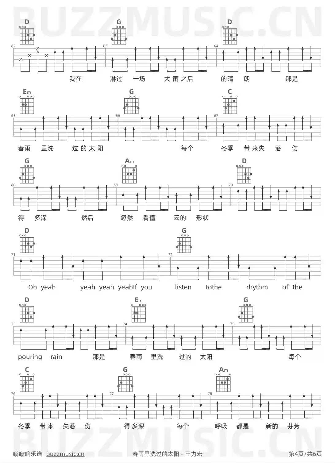 吉他谱第4页