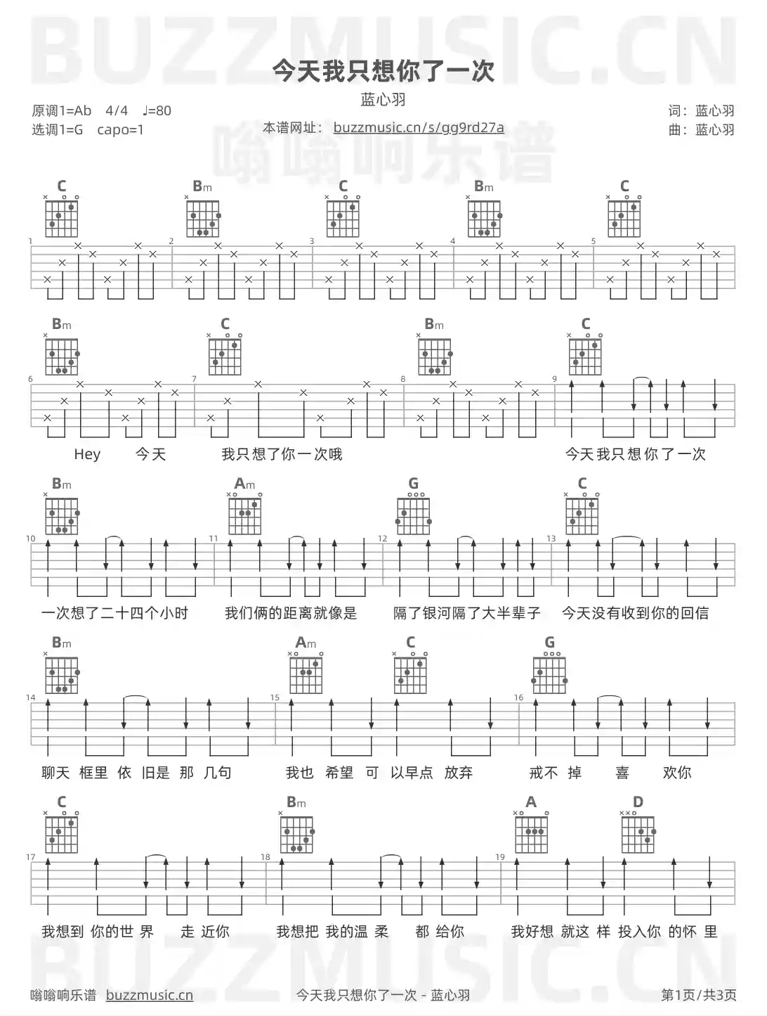 吉他谱第1页