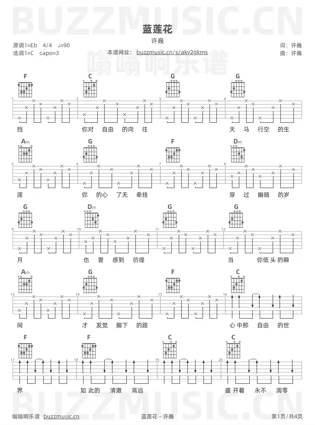 吉他谱第1页