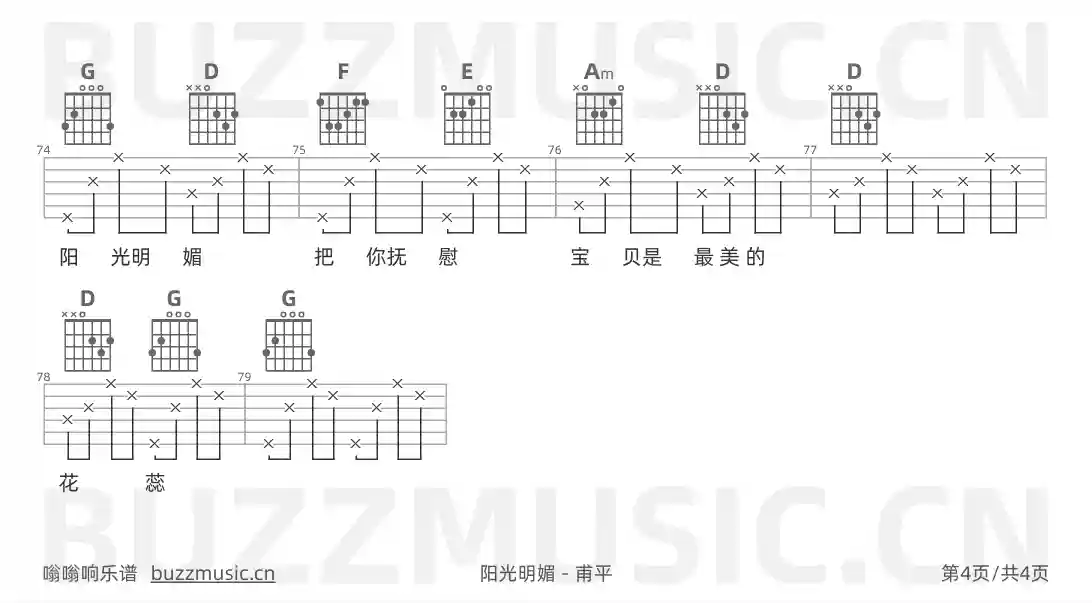 吉他谱第4页