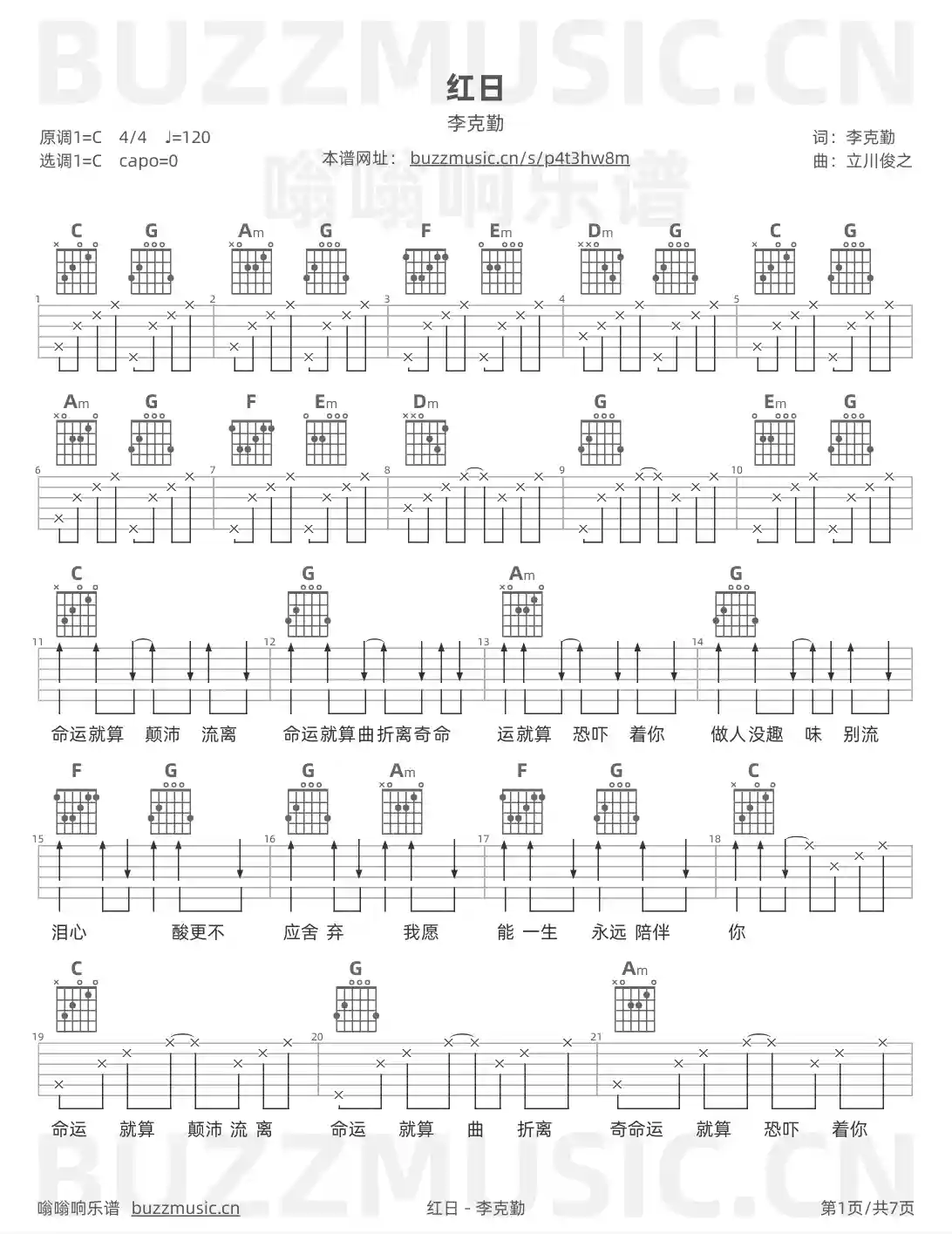 吉他谱第1页