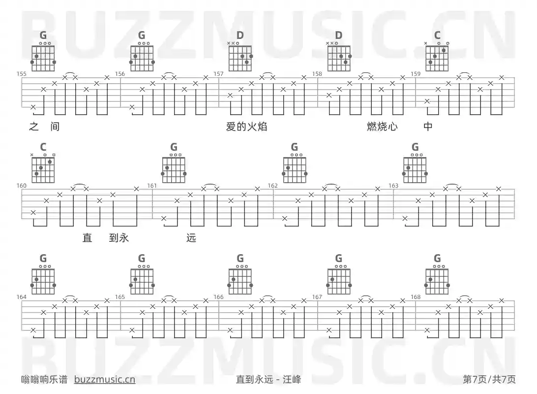 吉他谱第7页