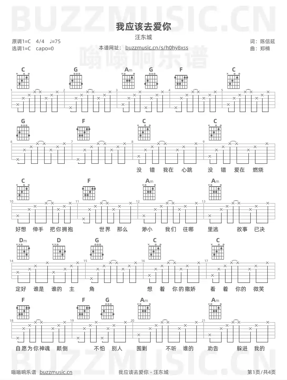 吉他谱第1页