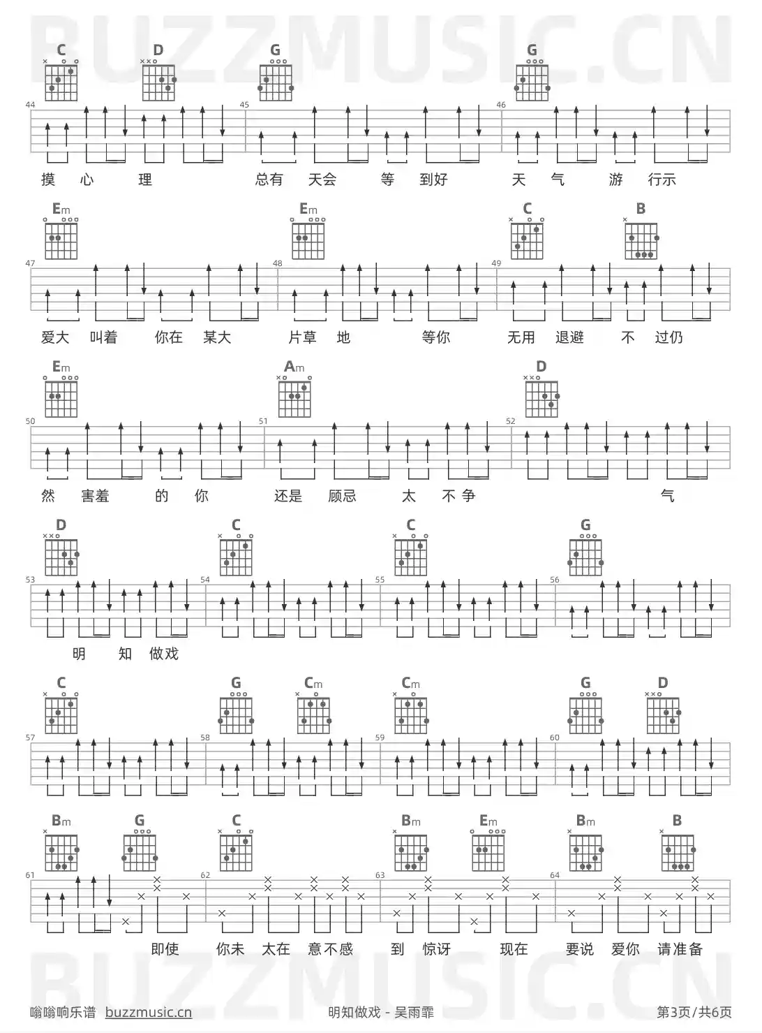 吉他谱第3页
