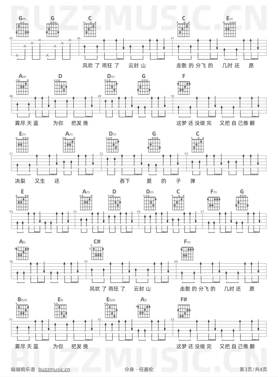 吉他谱第3页