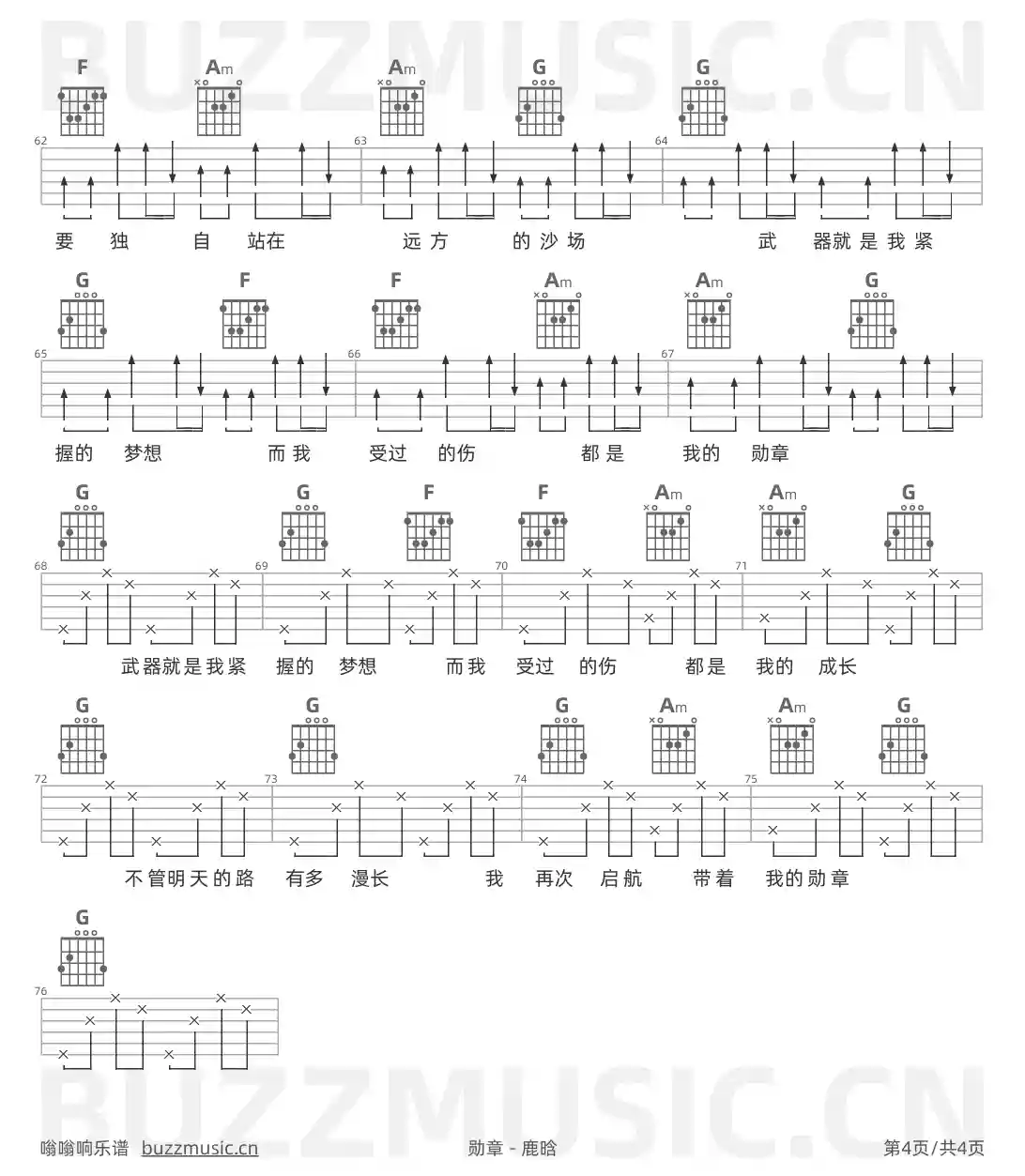 吉他谱第4页