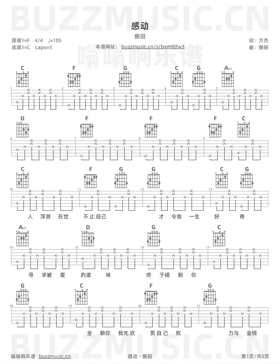 吉他谱第1页