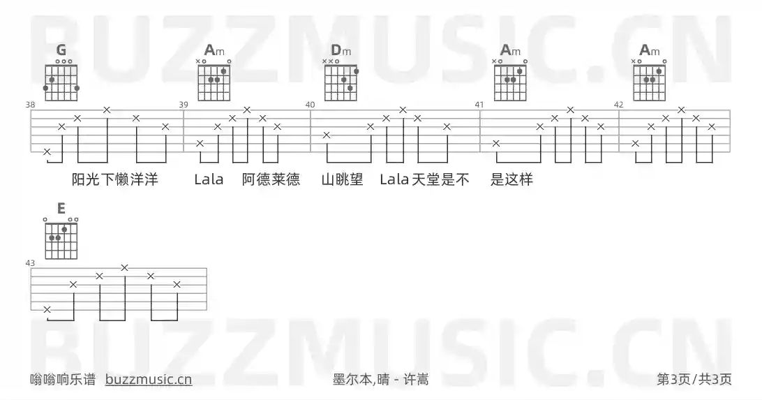 吉他谱第3页