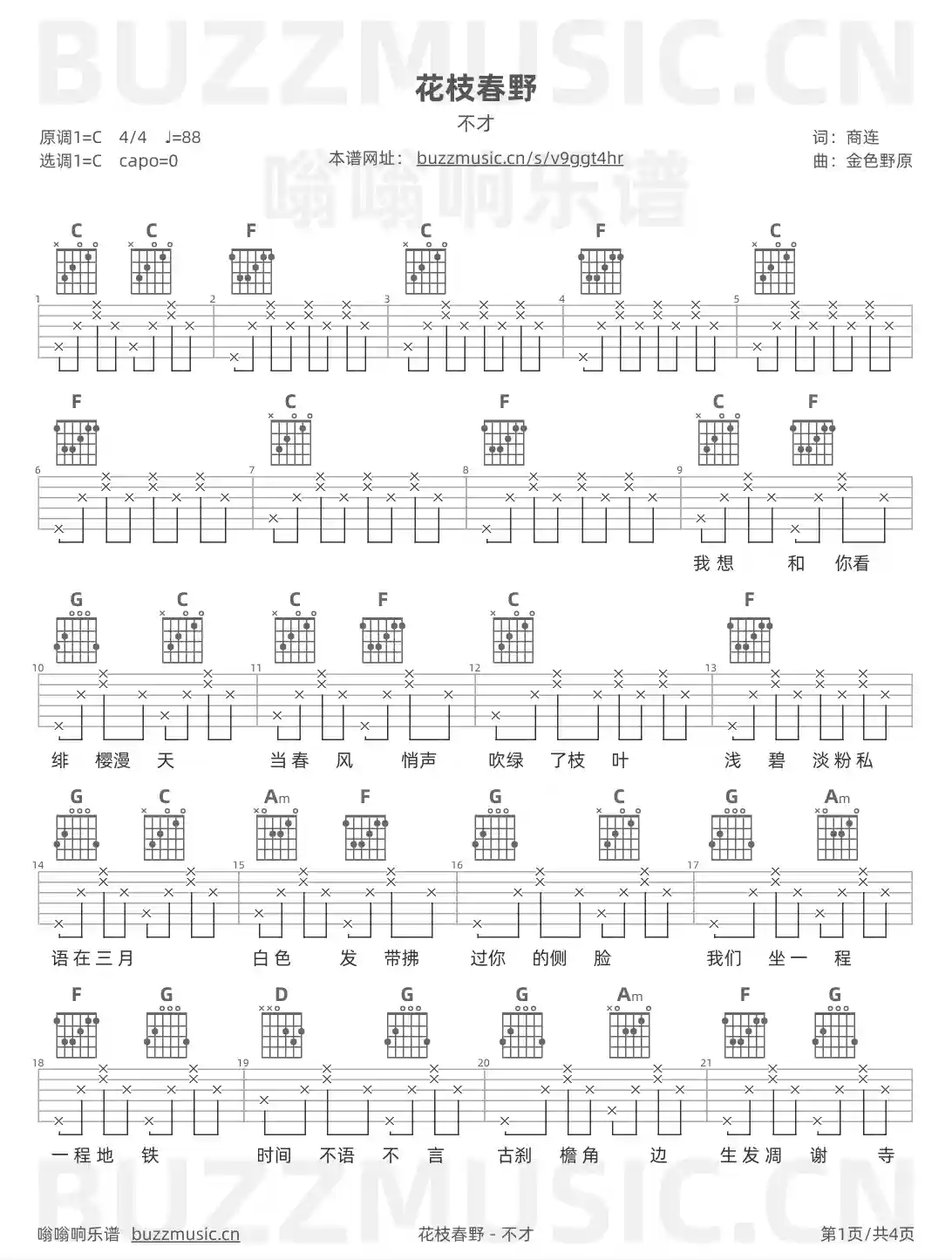吉他谱第1页