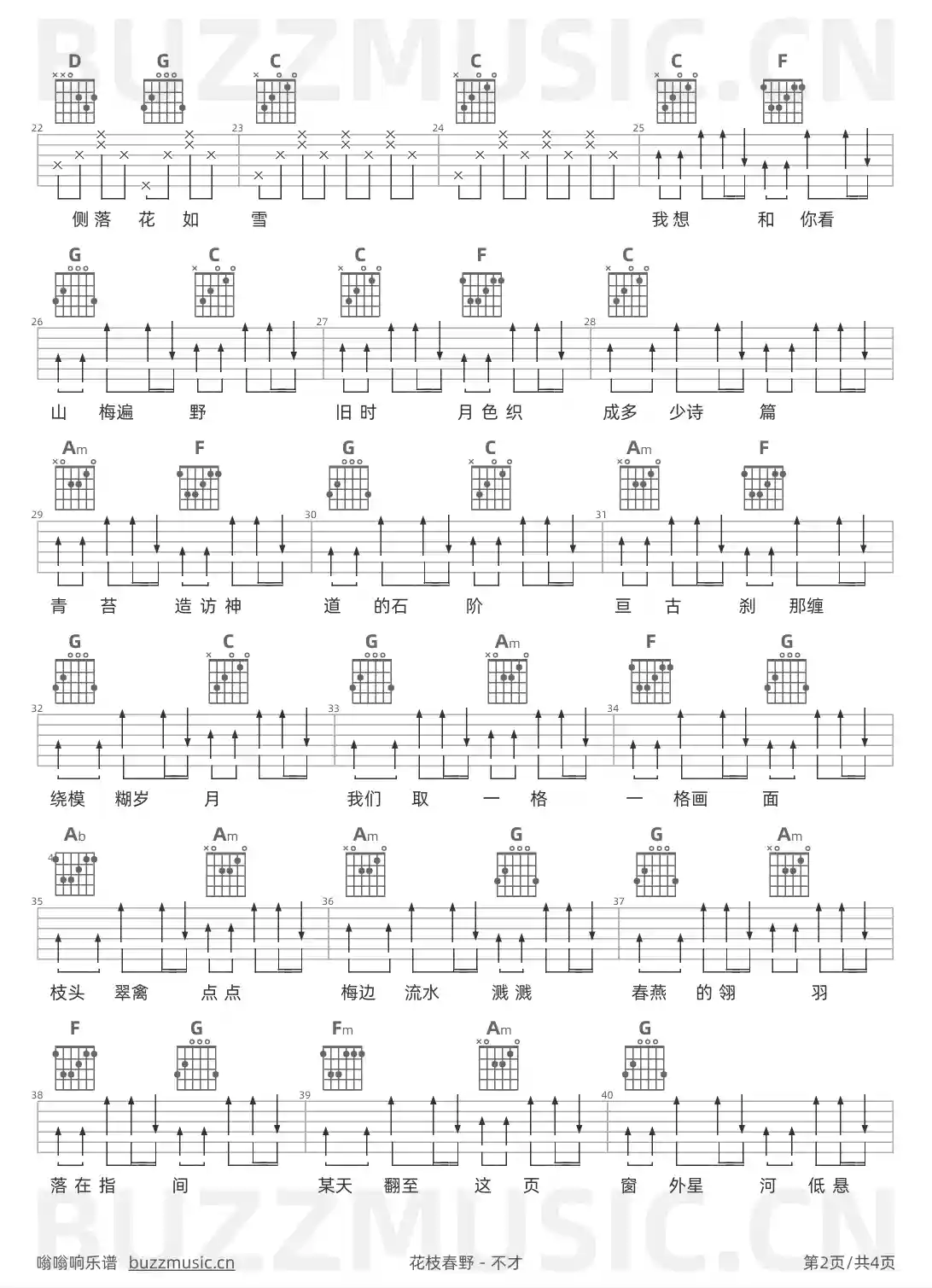 吉他谱第2页