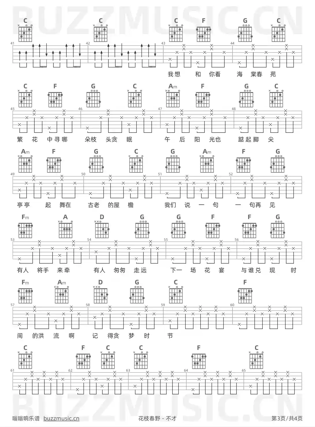 吉他谱第3页