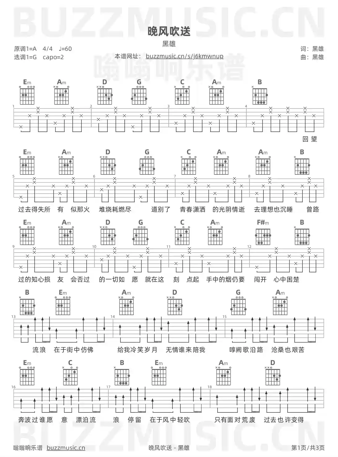 吉他谱第1页
