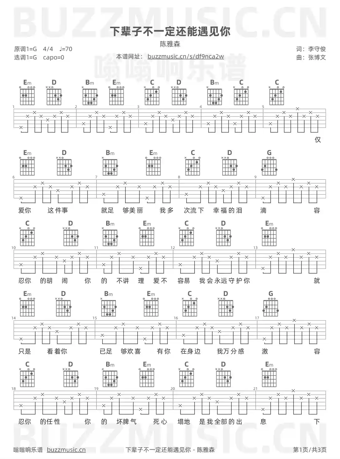 吉他谱第1页