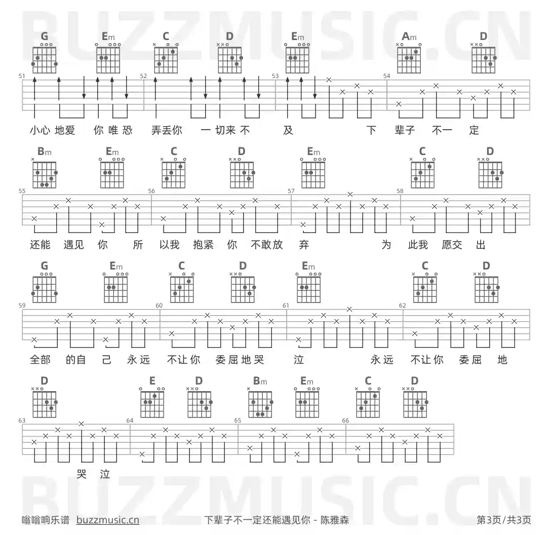 吉他谱第3页