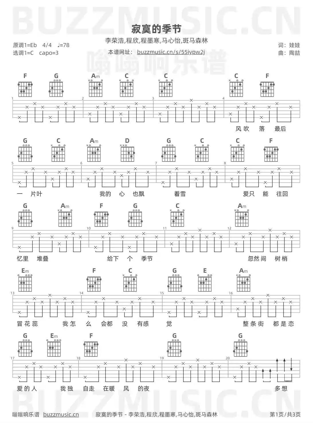 吉他谱第1页
