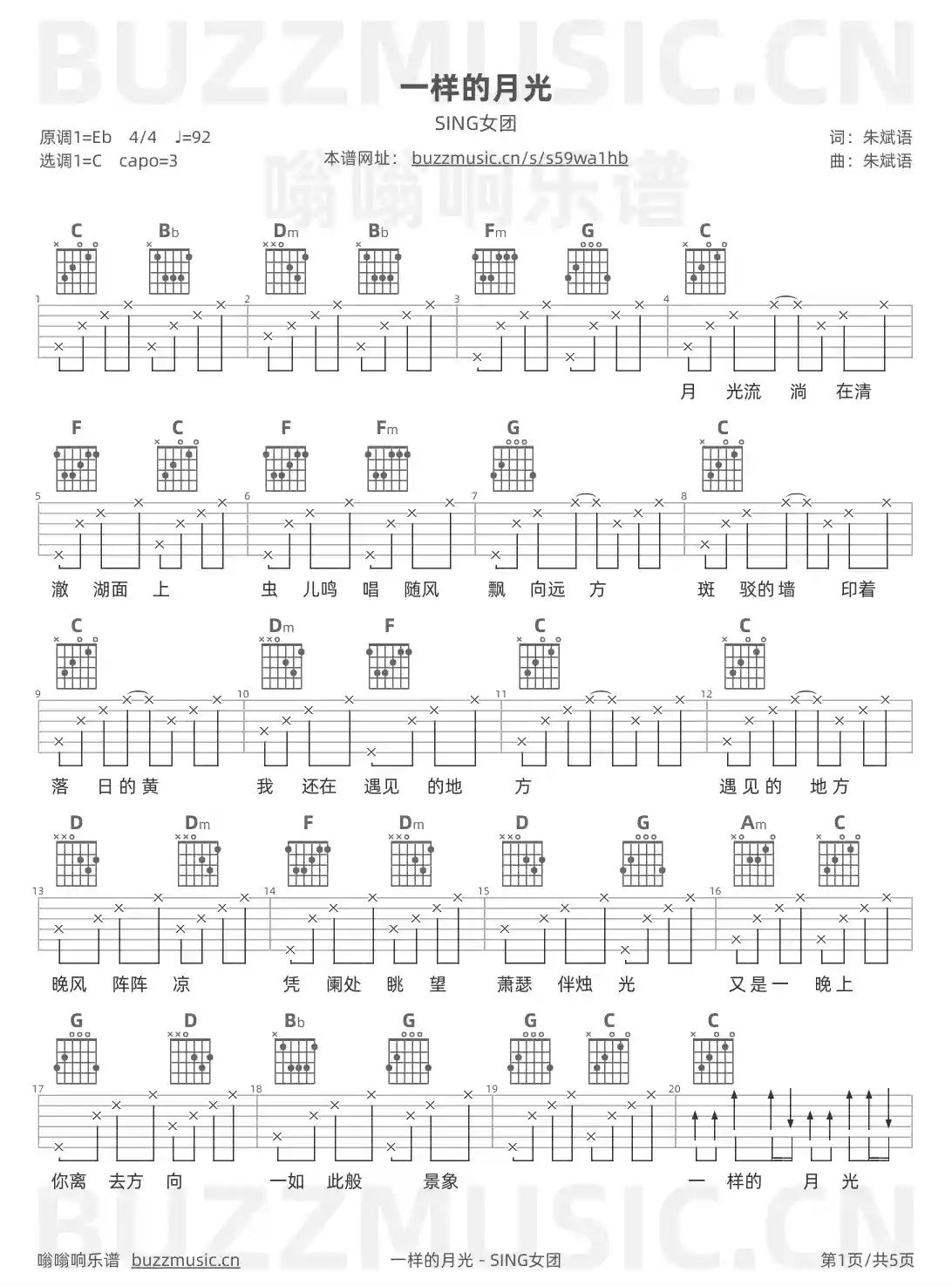 吉他谱第1页