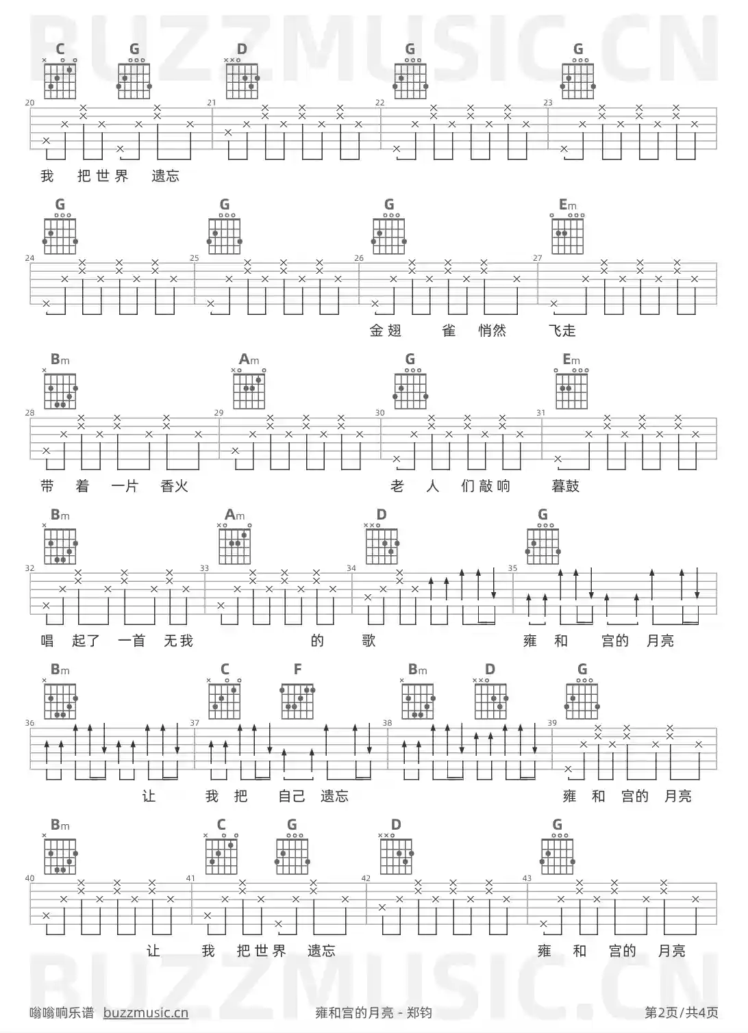 吉他谱第2页