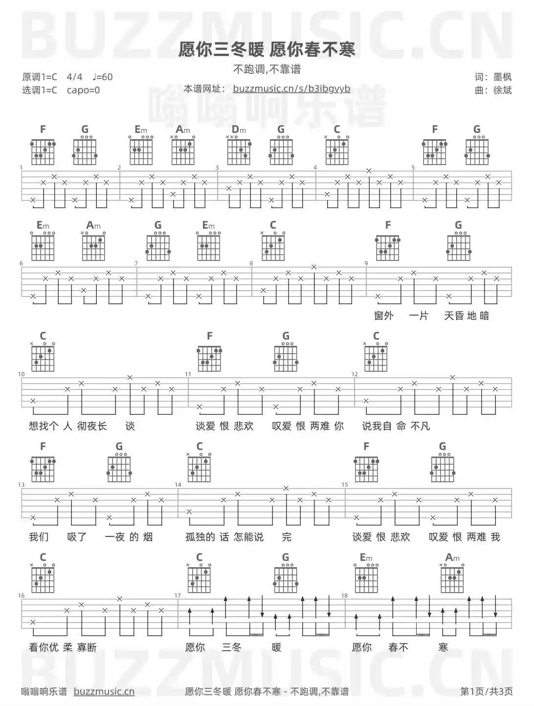 吉他谱第1页