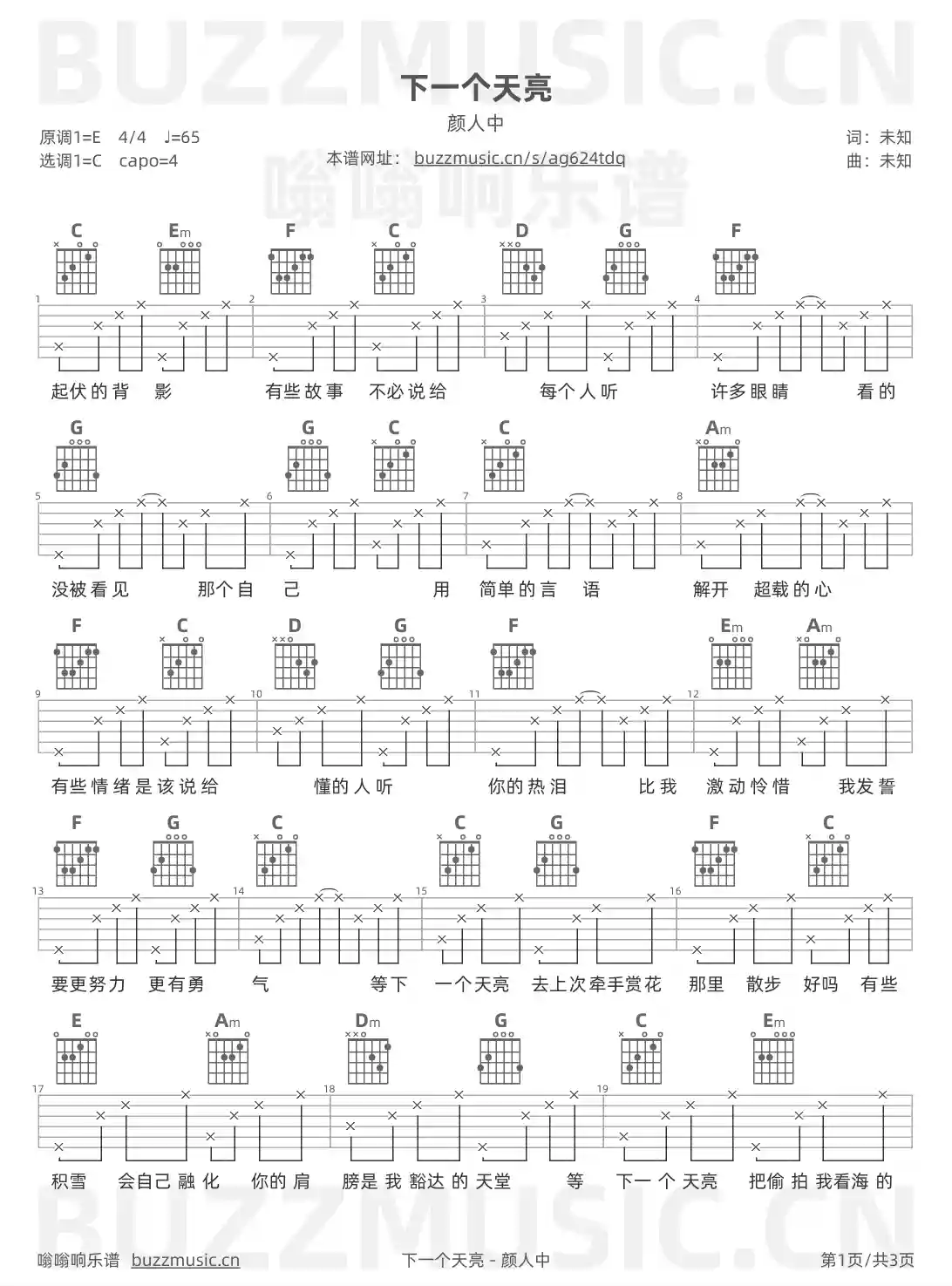 吉他谱第1页