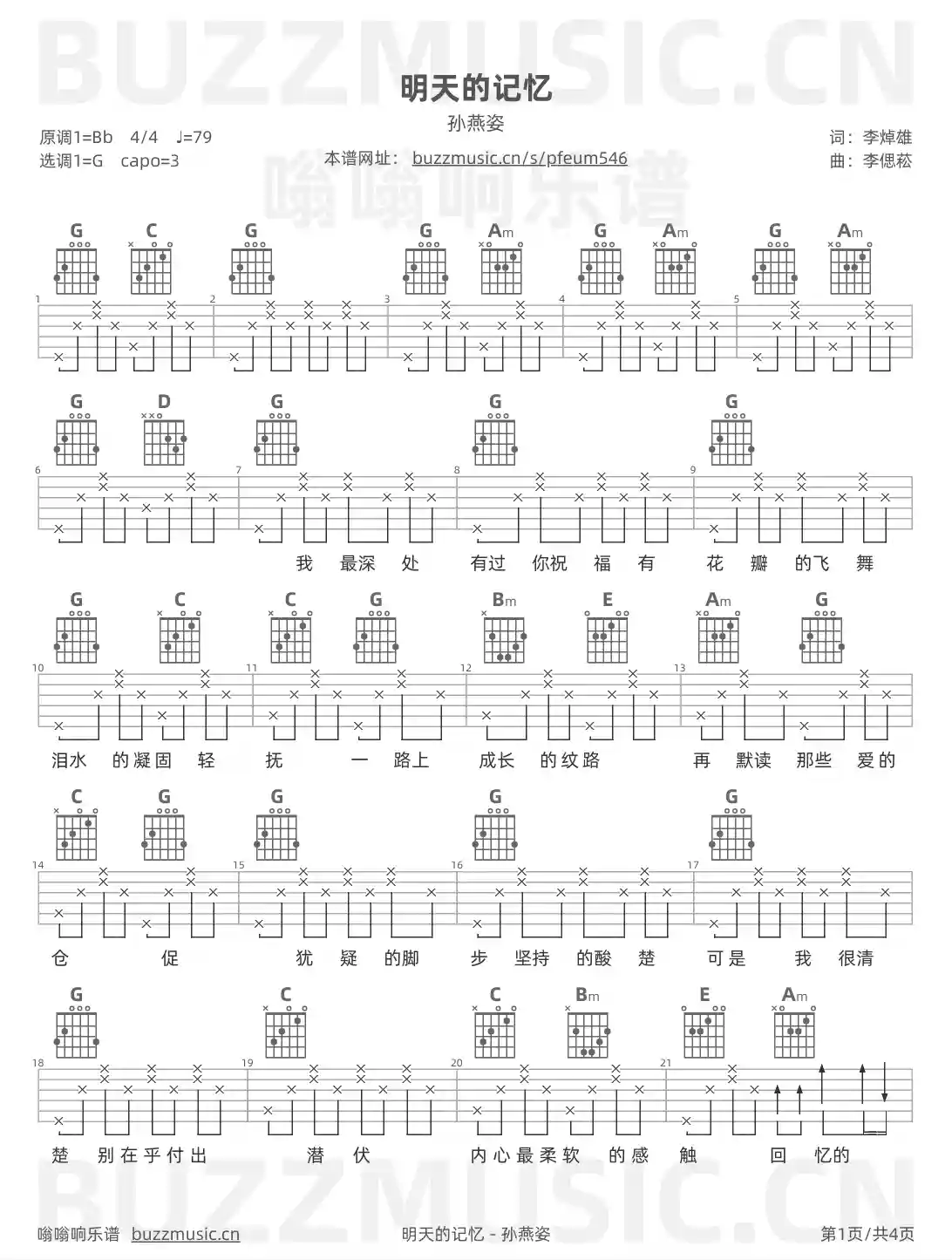 吉他谱第1页