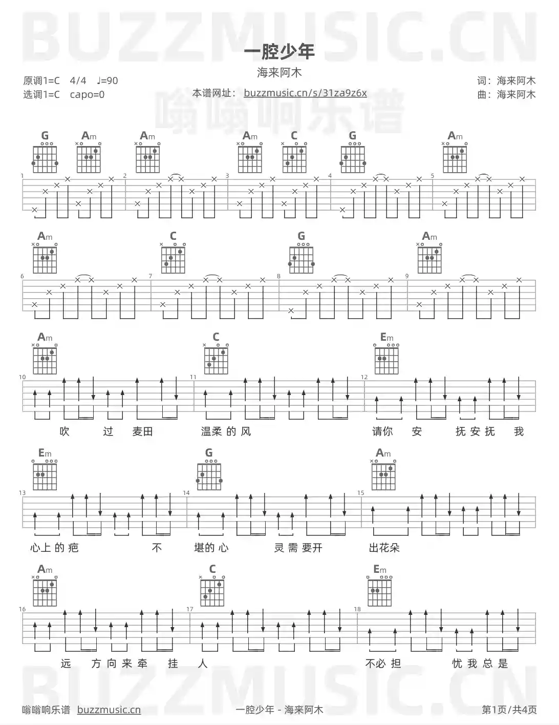 吉他谱第1页