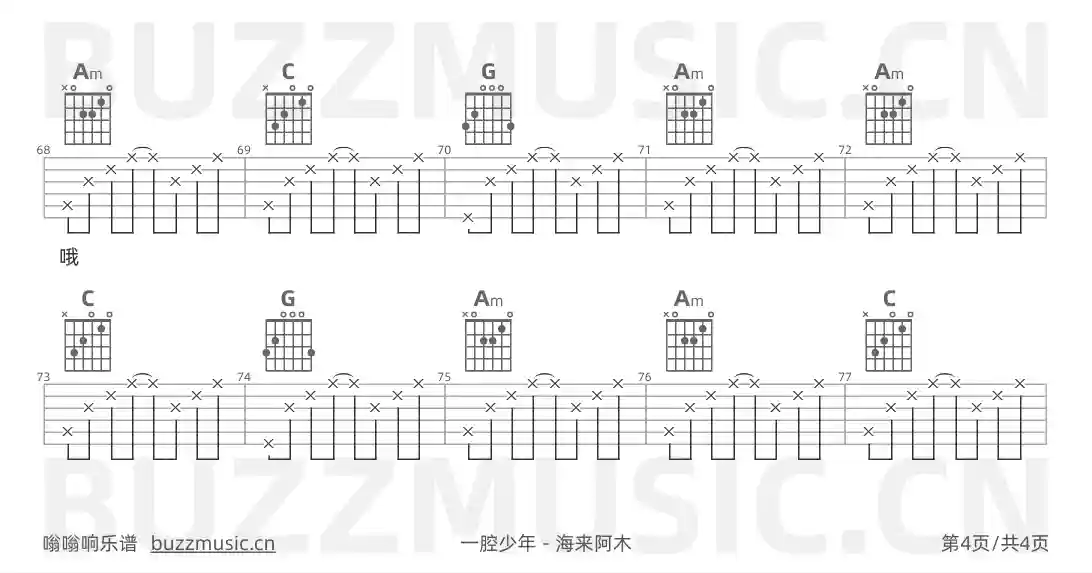 吉他谱第4页