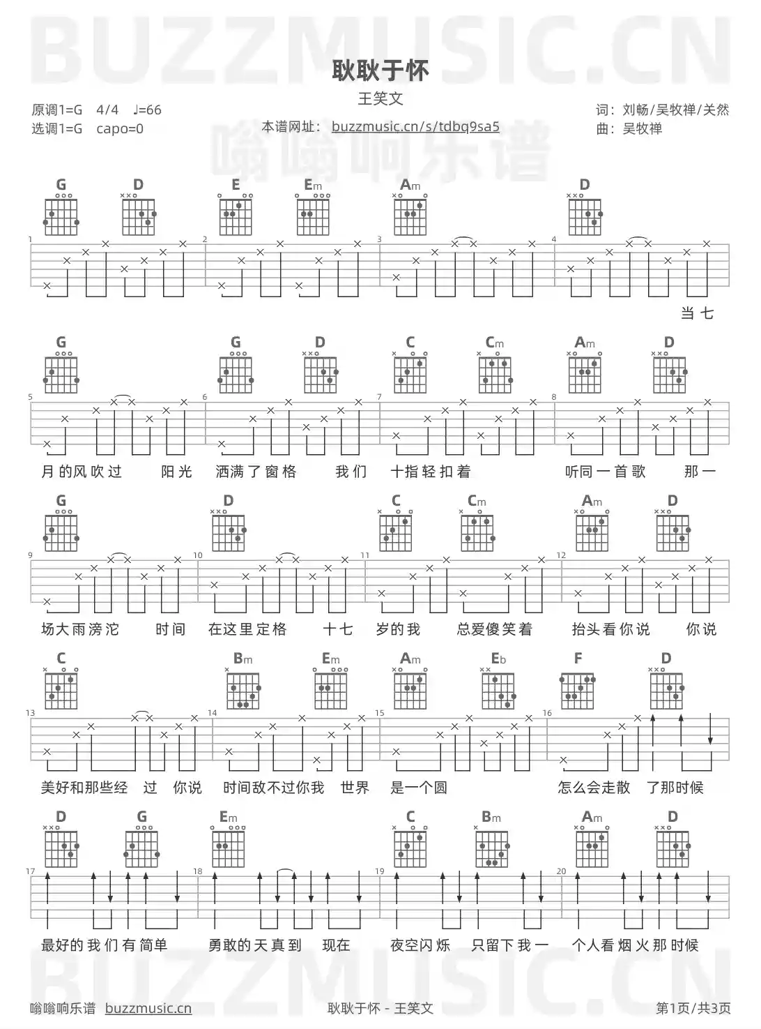 吉他谱第1页