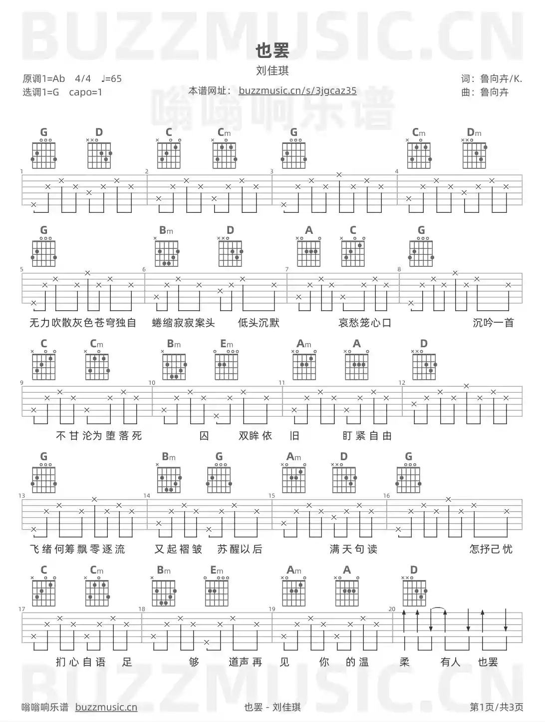 吉他谱第1页