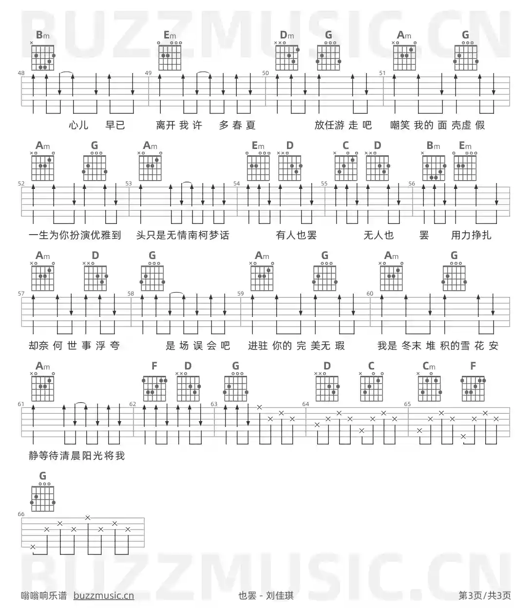 吉他谱第3页