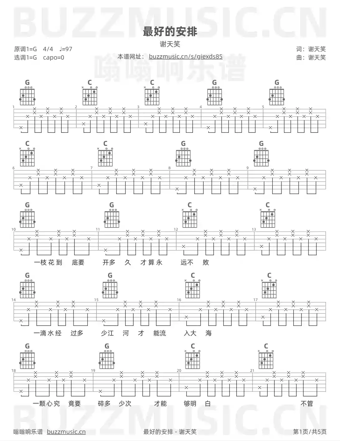 吉他谱第1页