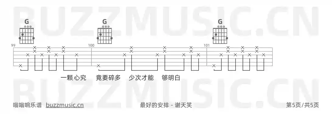 吉他谱第5页