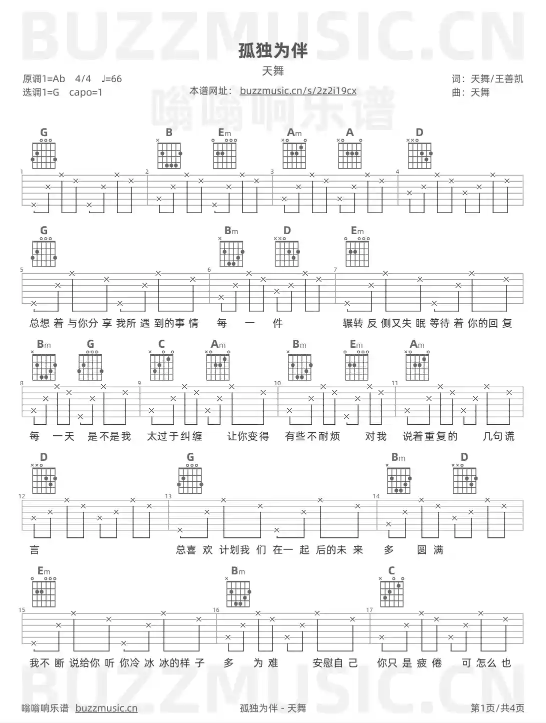 吉他谱第1页