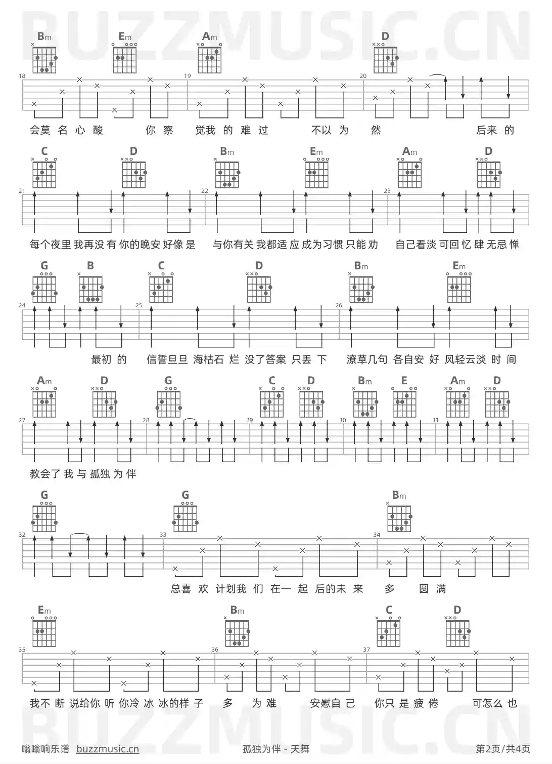 吉他谱第2页