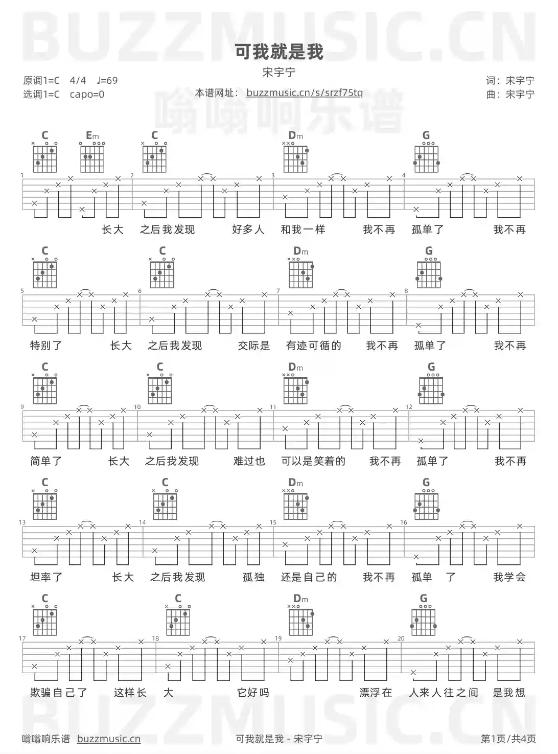 吉他谱第1页