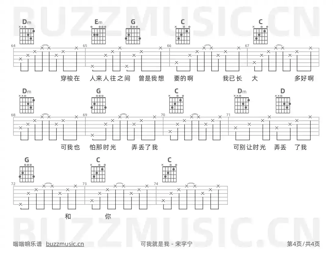 吉他谱第4页