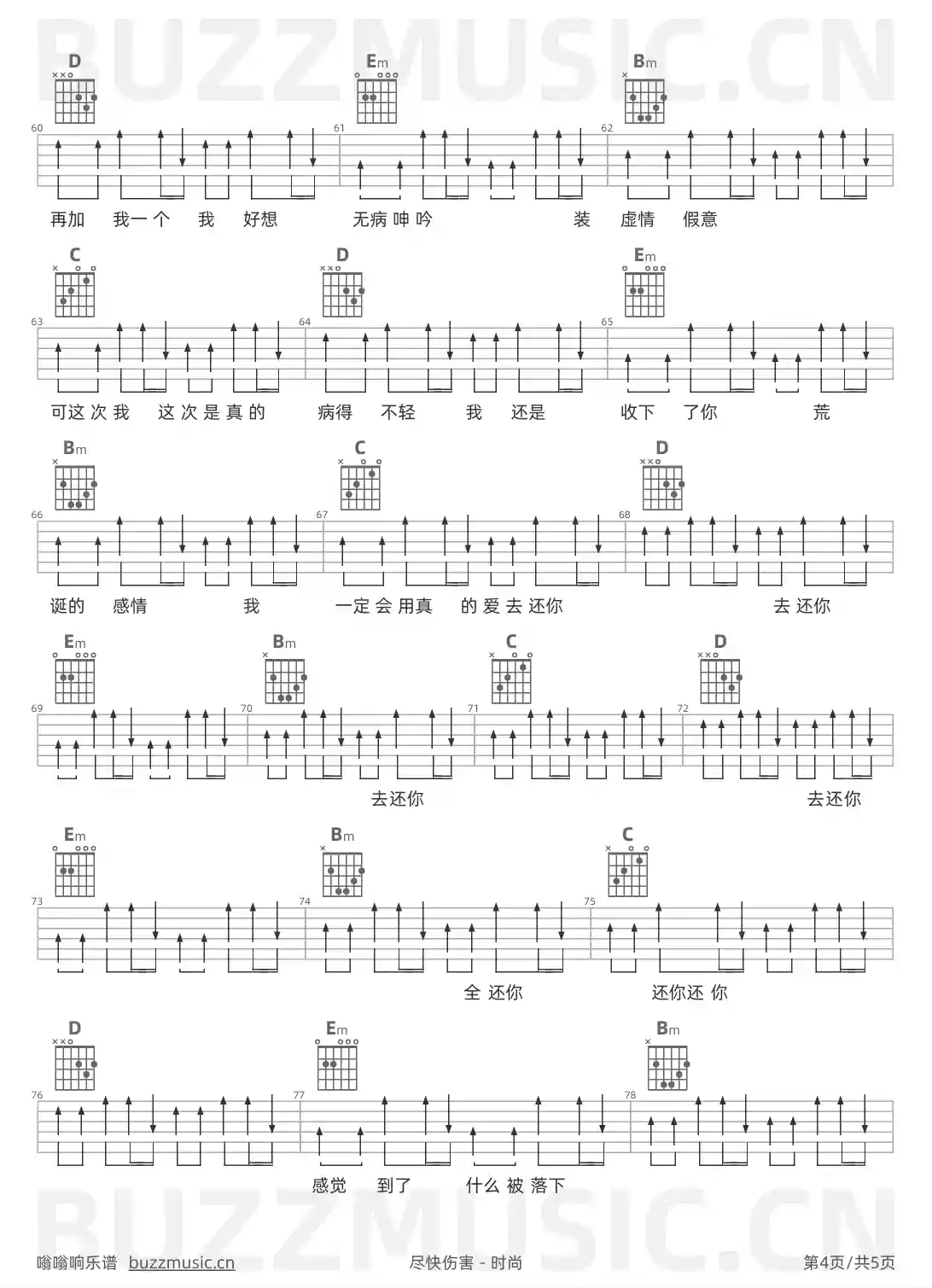 吉他谱第4页