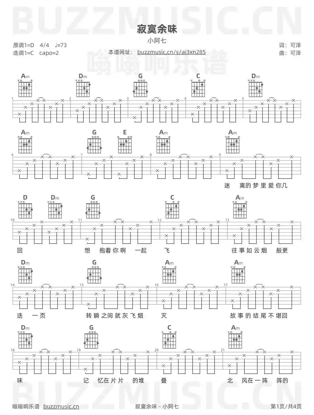 吉他谱第1页
