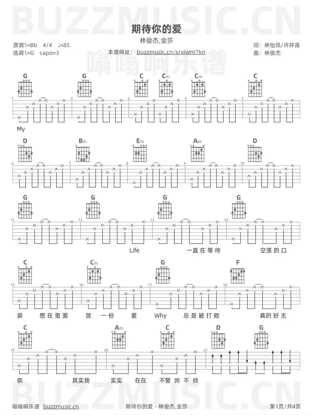 吉他谱第1页