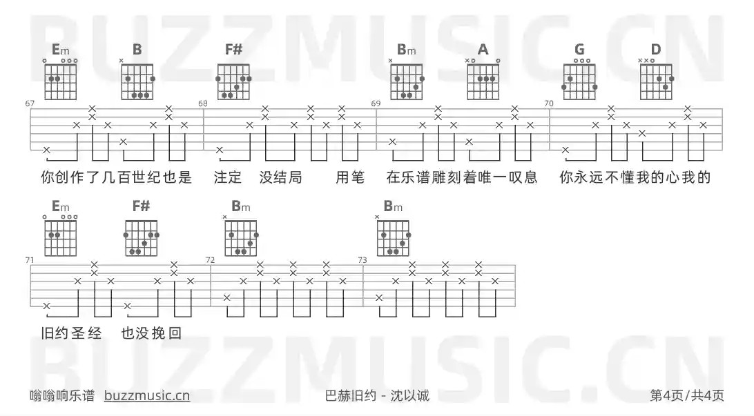 吉他谱第4页